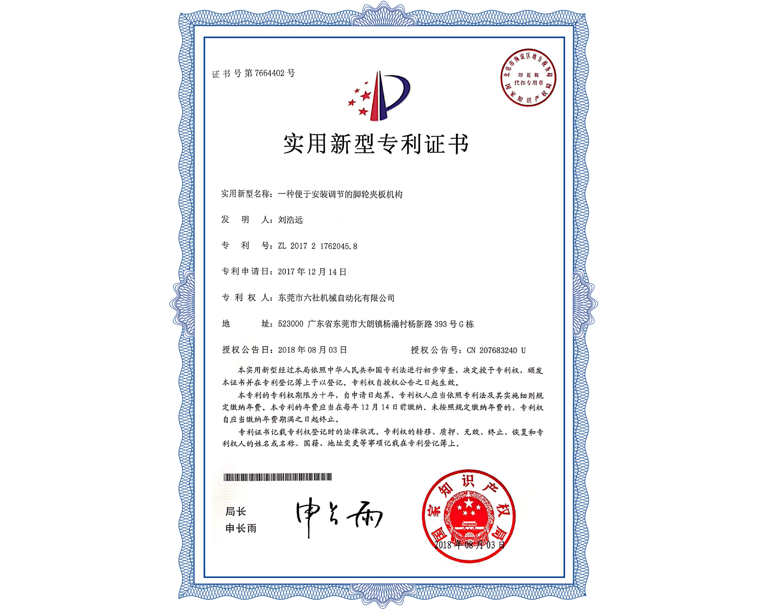 实用新型专利证书