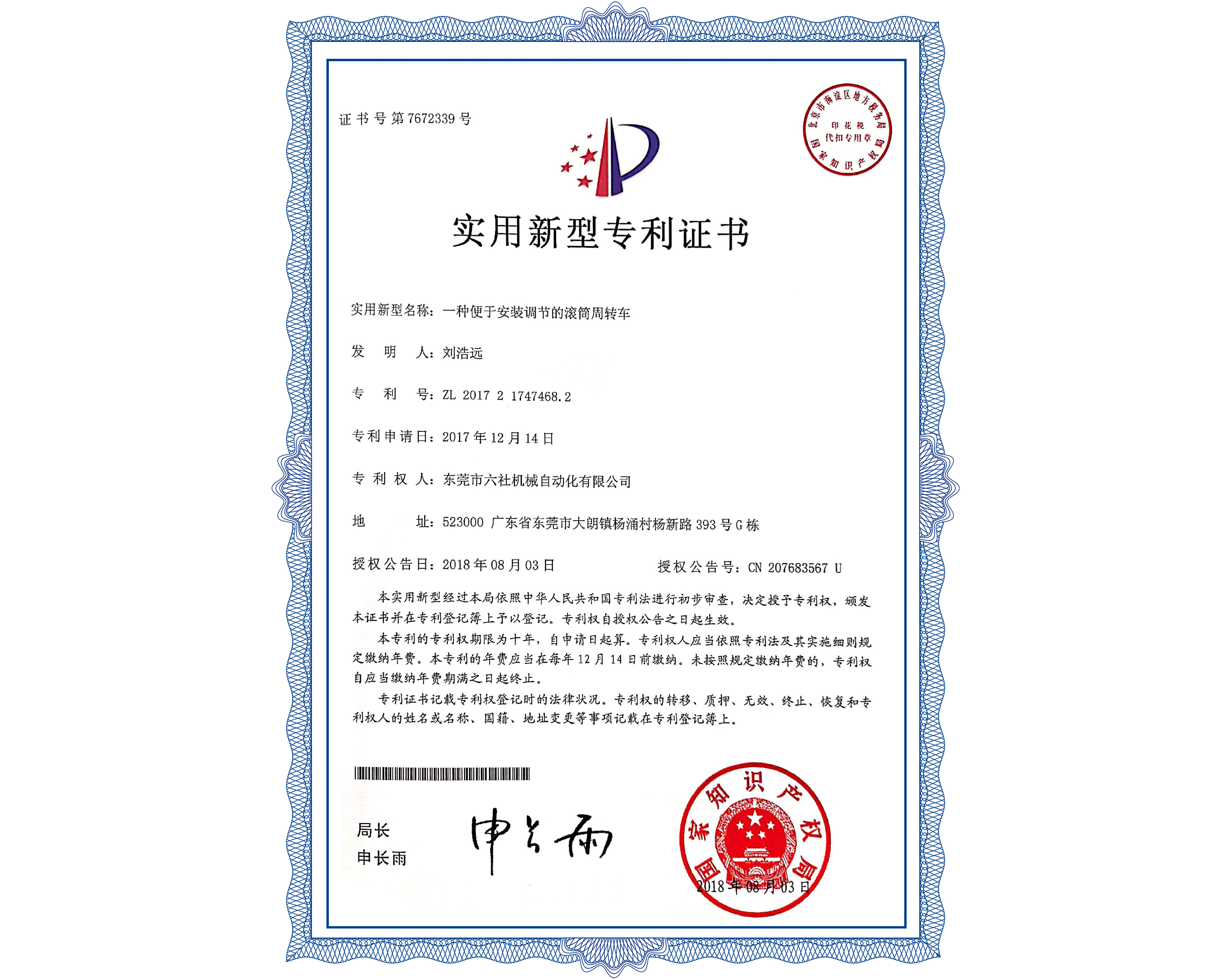 实用新型专利证书