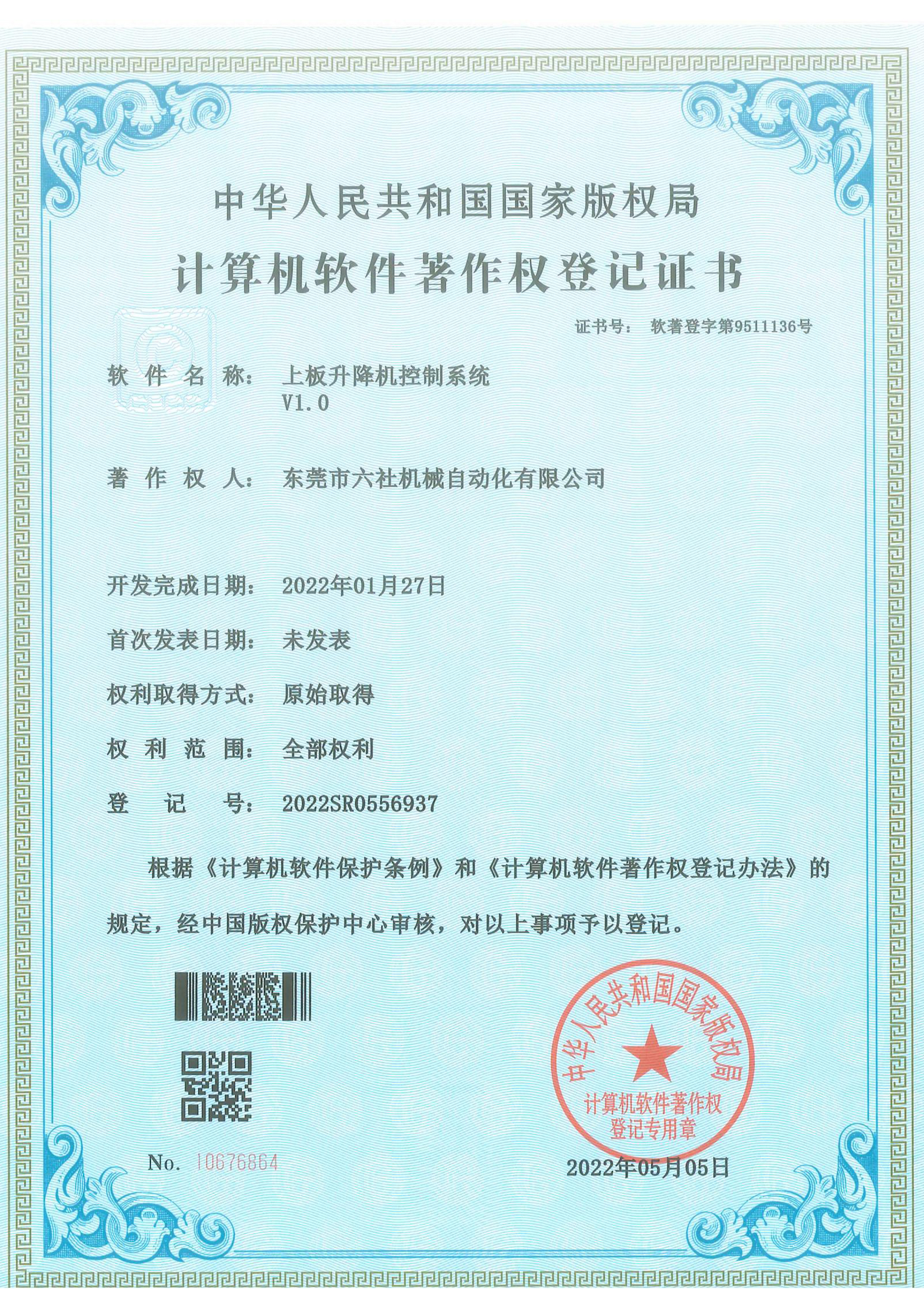 九游会升降机著作权